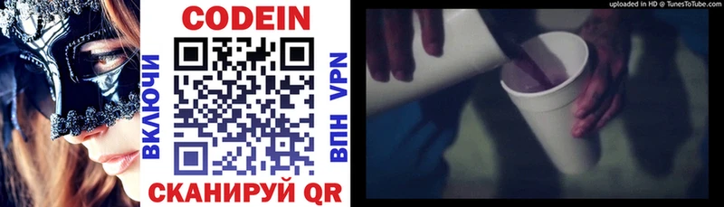 Codein напиток Lean (лин)  Нытва 